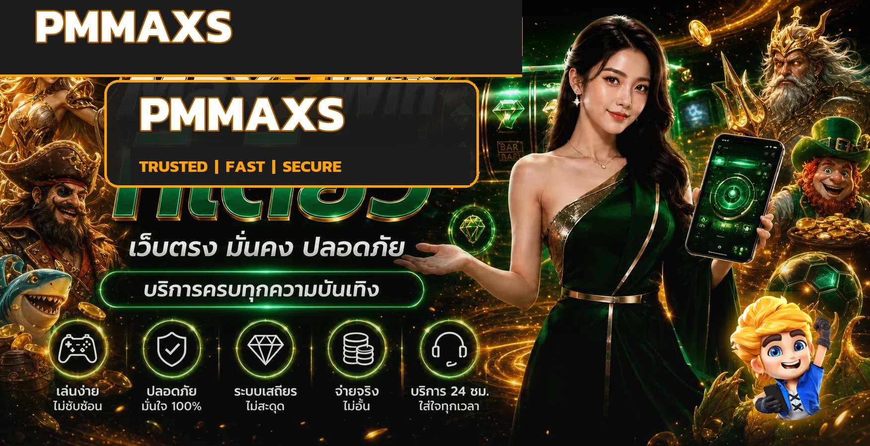 แบนเนอร์ PMMAXS ทางเข้าเว็บตรงพร้อมมาสคอต PG Soft